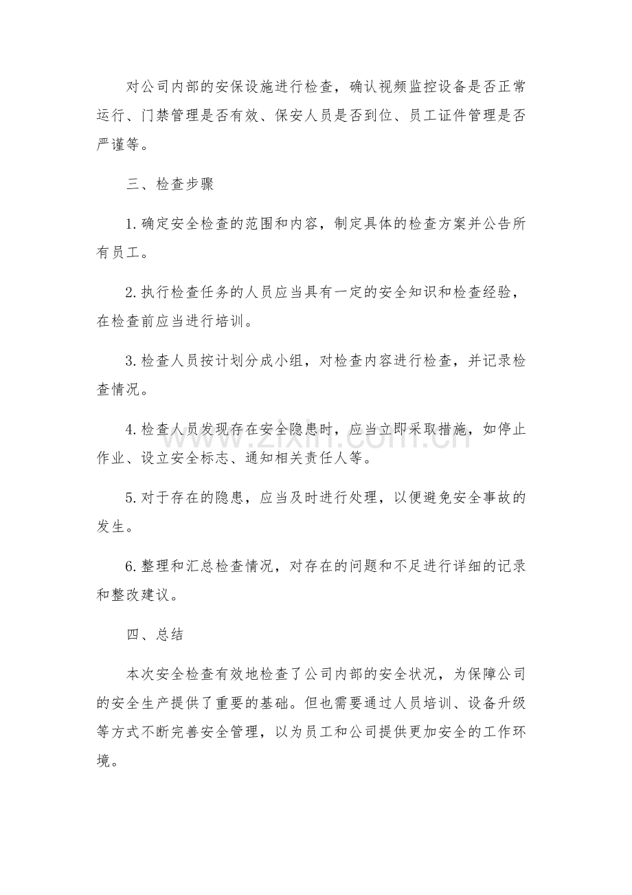 年第一季度安全检查方案.docx_第2页