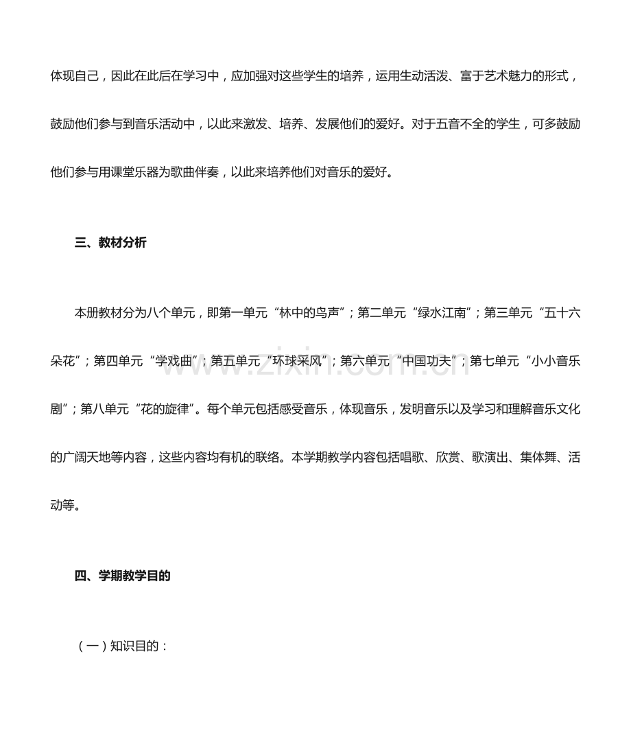 小学音乐兴趣班教学计划.docx_第2页