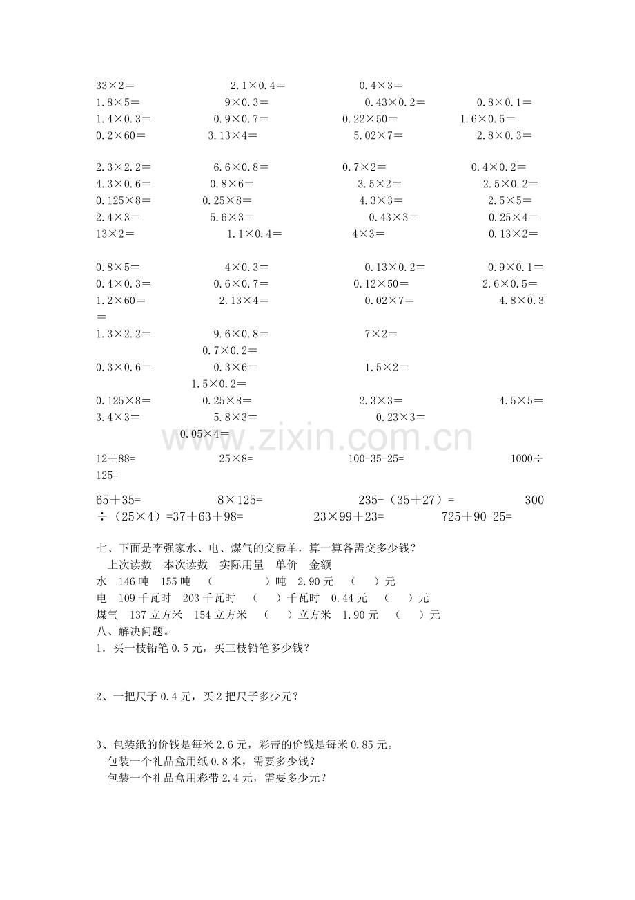 五年上学期第三单元练习卷.doc_第2页