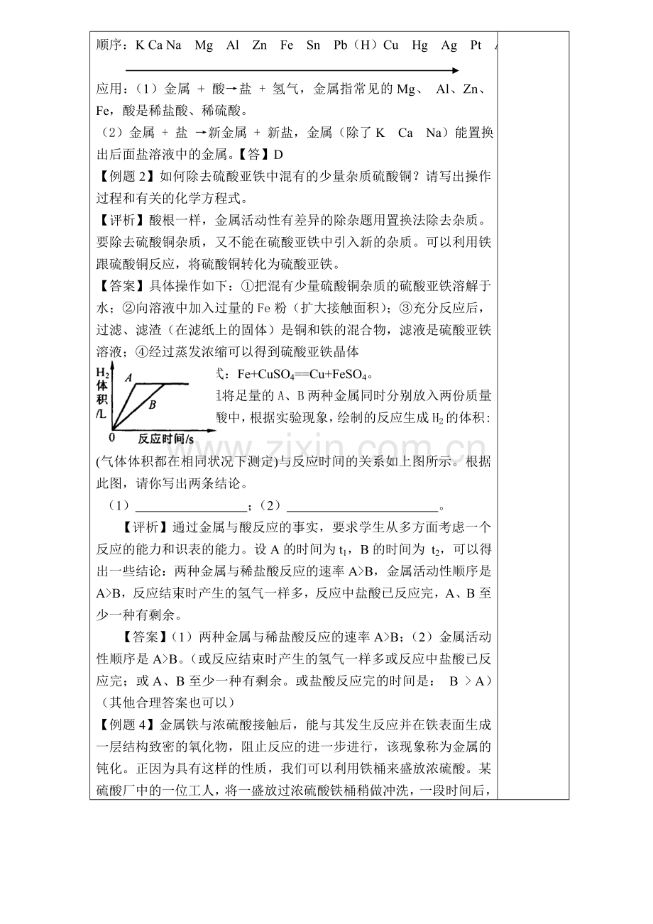 金属的化学性质（第三课时）.doc_第2页