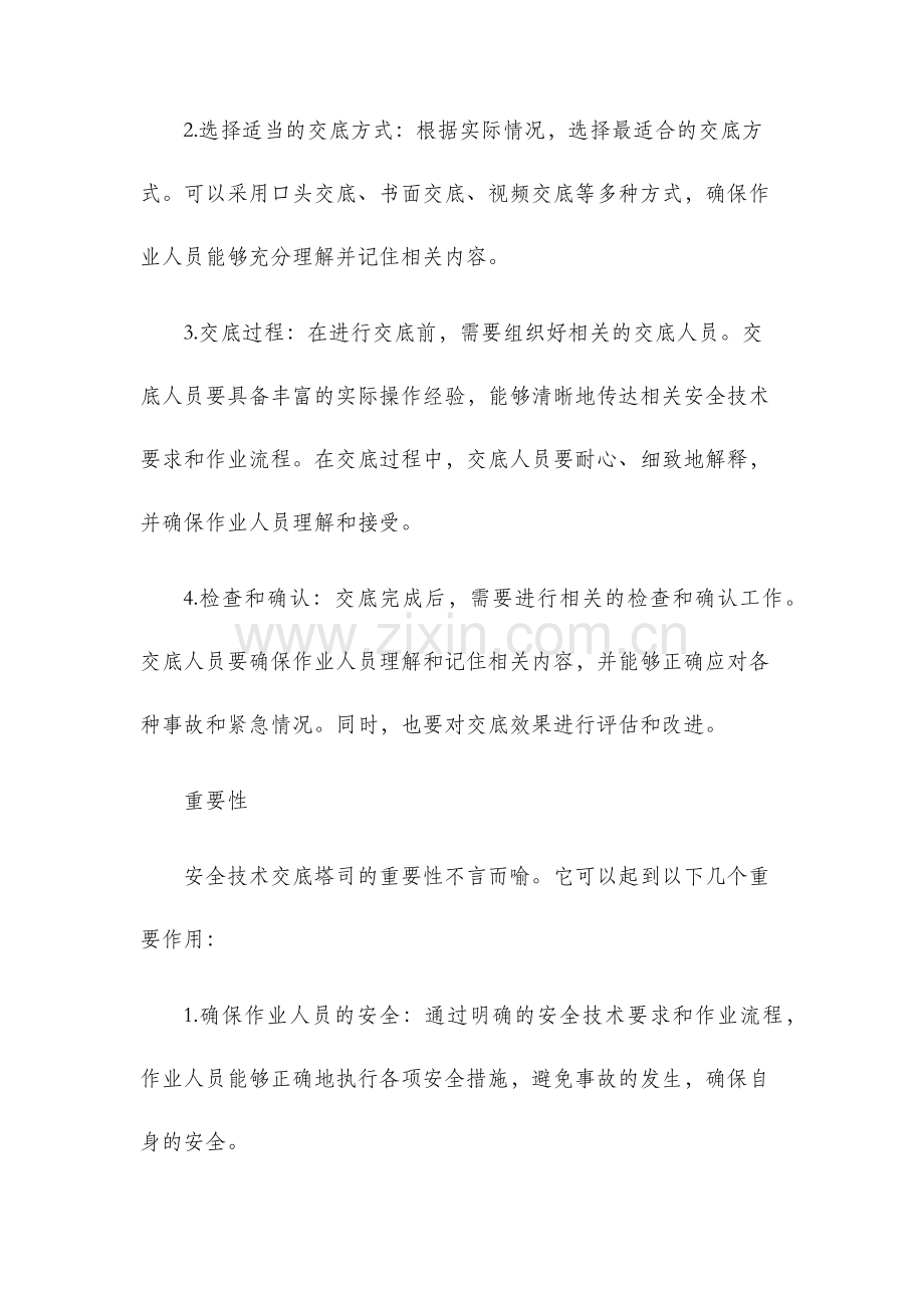 安全技术交底塔司.docx_第2页