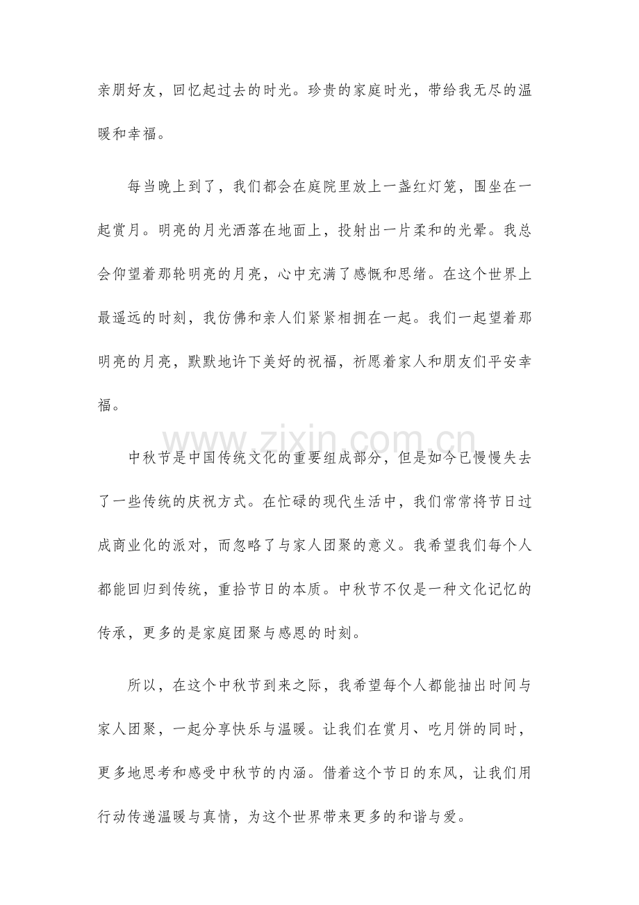 中秋散文随笔.docx_第2页