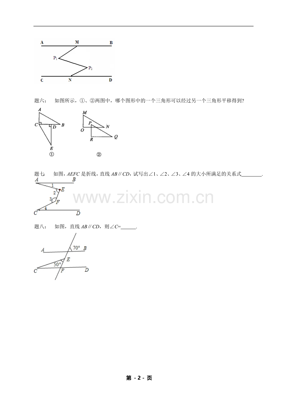 七年级数学下册——专题练习——平行线中的计算（含答案）.doc_第2页