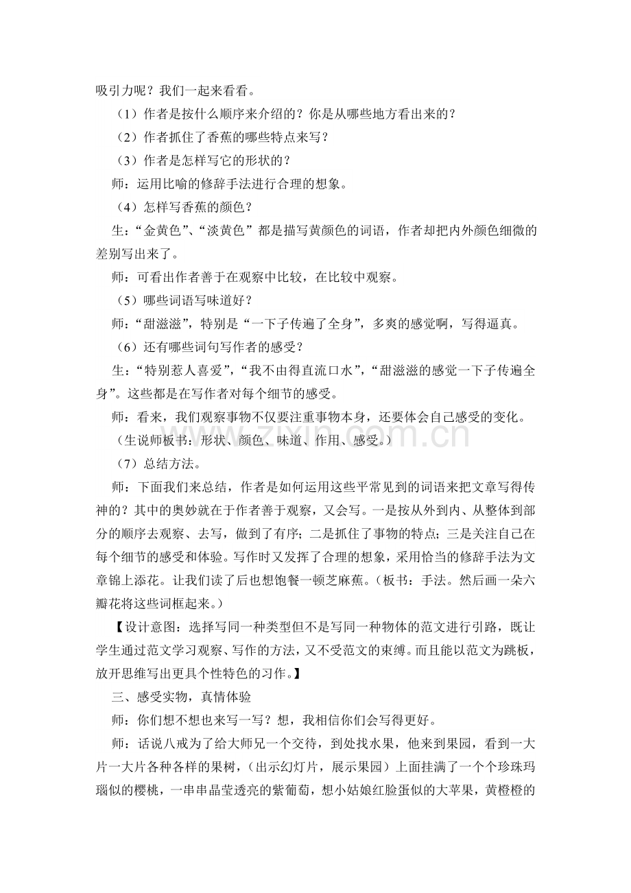 “学会留心观察写好一种水果”教学设计.doc_第2页