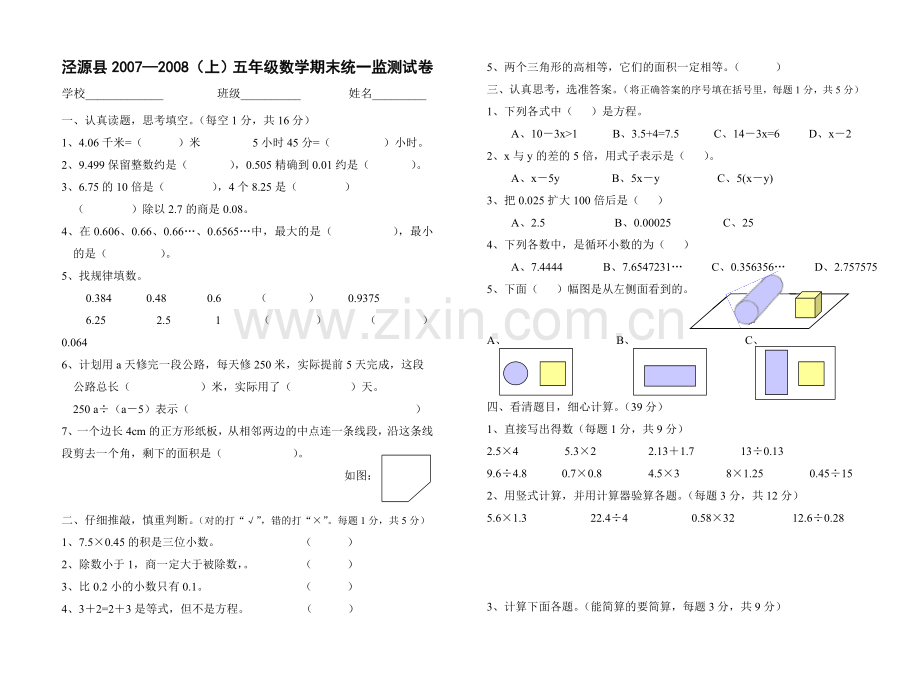 泾源县五年级数学上末07—08题.doc_第1页