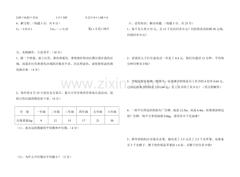 泾源县五年级数学上末07—08题.doc_第2页