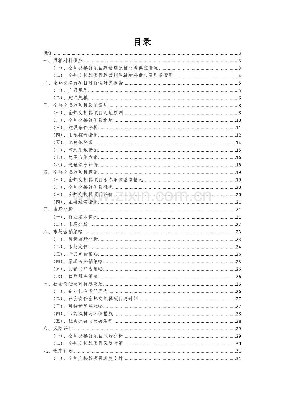 全热交换器项目可行性分析报告.docx_第2页