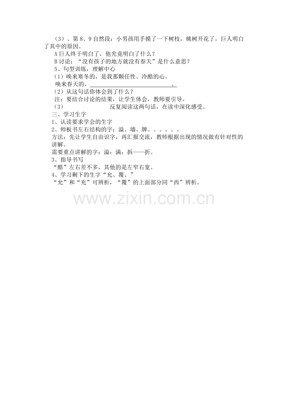 《9、巨人的花园》第一课时.doc_第2页