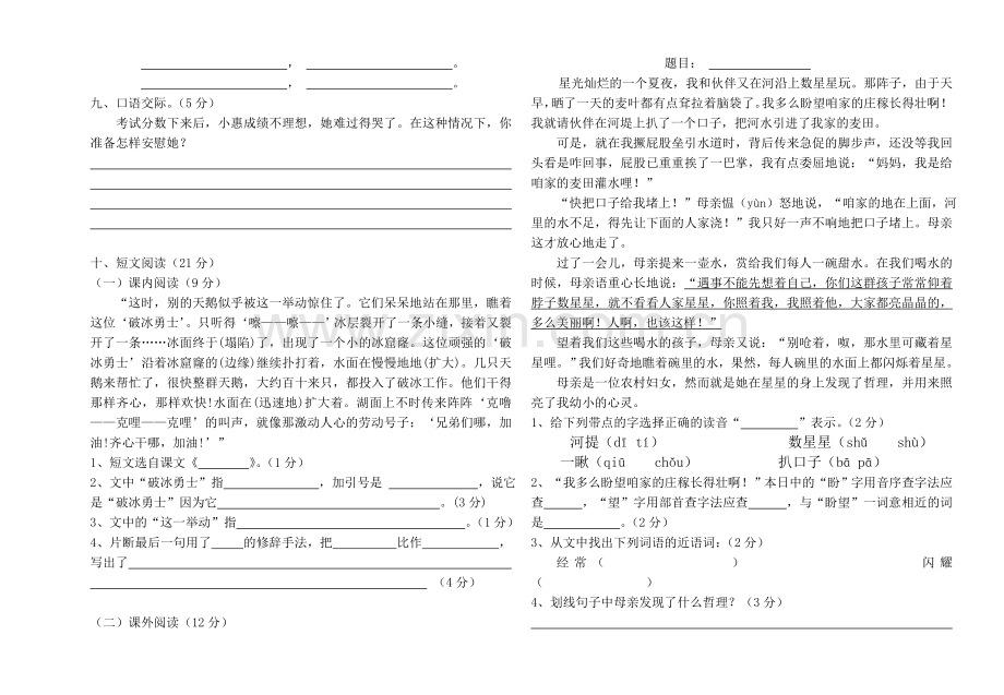 四年级下学期期末试卷（四）.doc_第2页