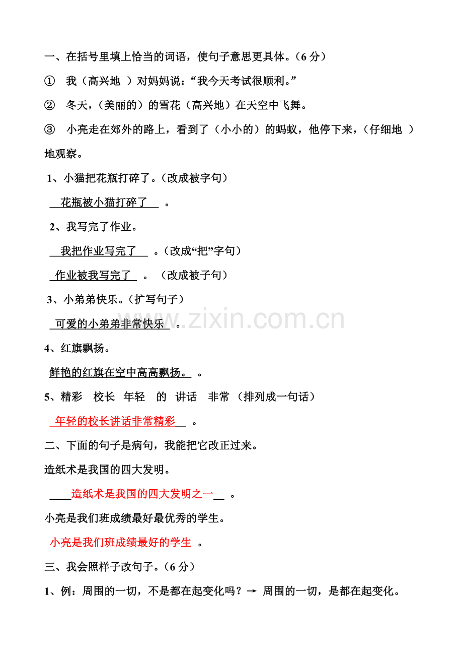 三语上词语、关联词、选词填空.doc_第1页