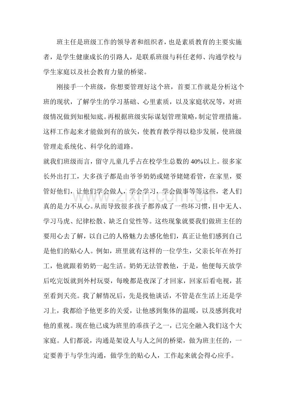 班主任管理Document.doc_第1页
