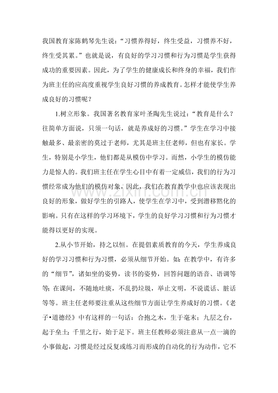 班主任管理Document.doc_第2页