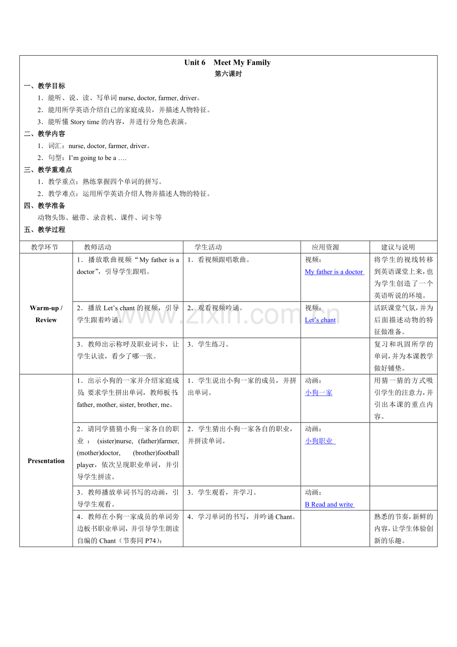 第六单元第六课时.doc_第1页