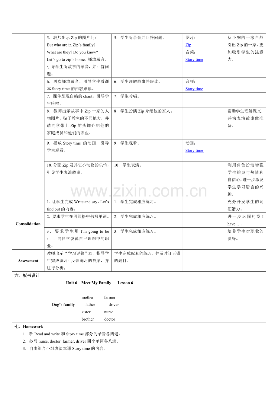 第六单元第六课时.doc_第2页
