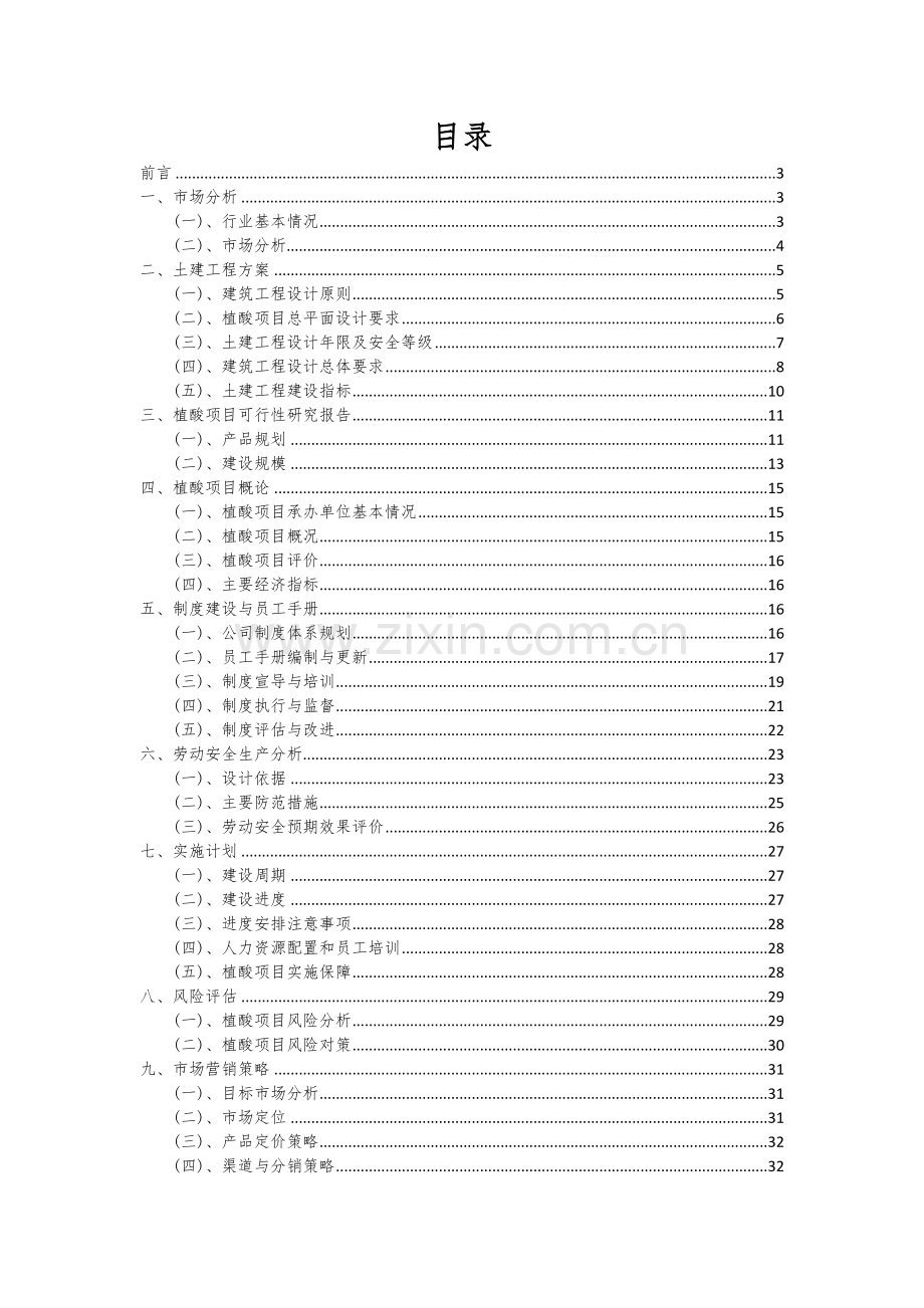植酸项目商业计划书.docx_第2页