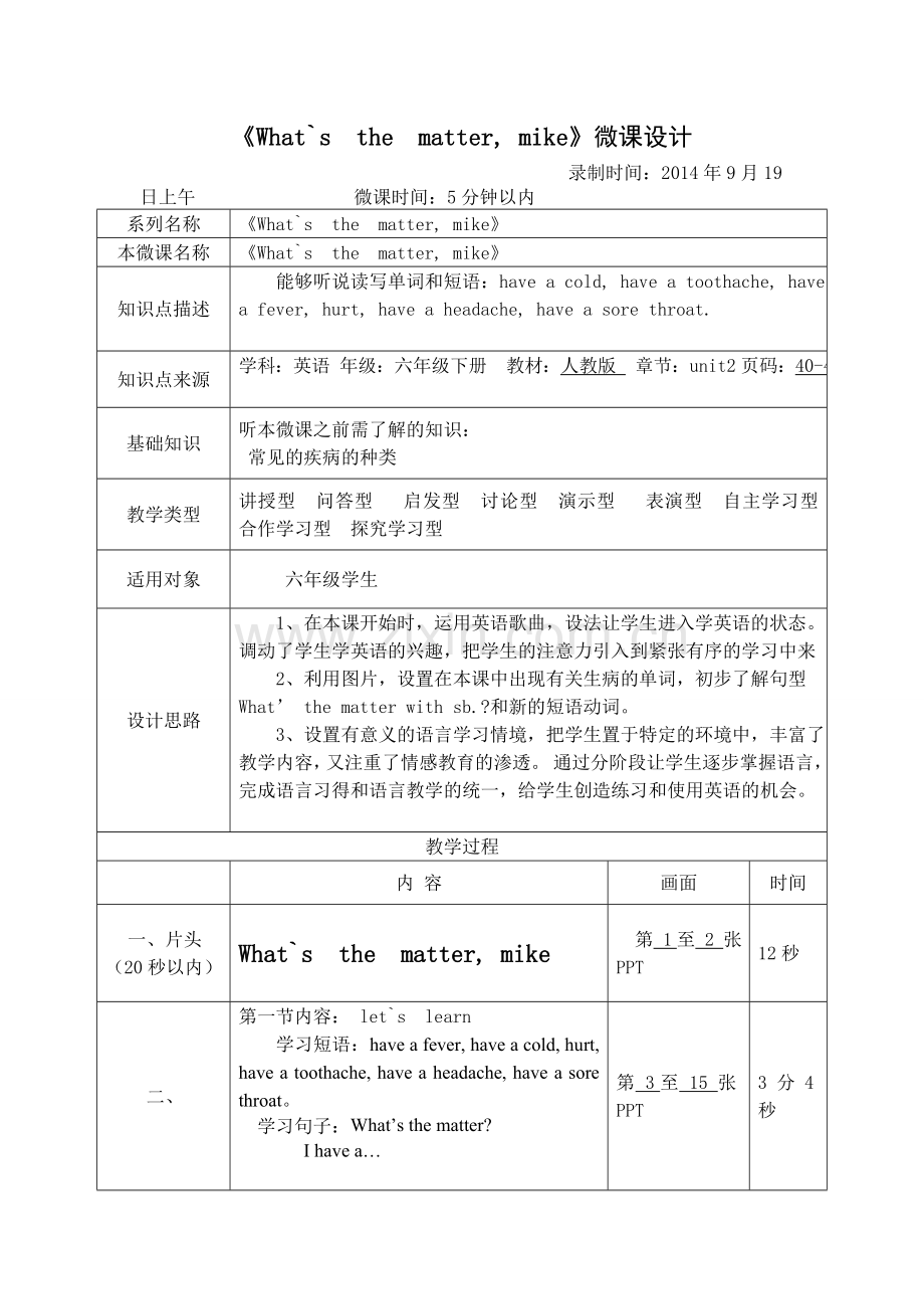 英语微课程 (2).doc_第1页