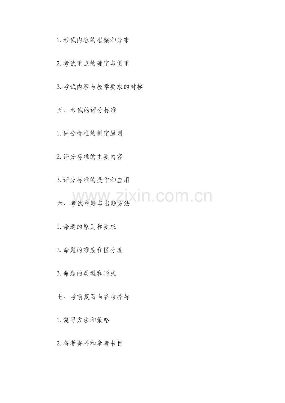 教师资格初中物理考试大纲.docx_第2页