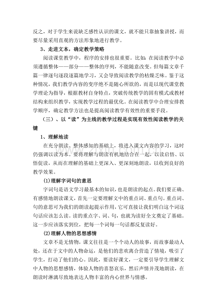 有效阅读反思.doc_第2页