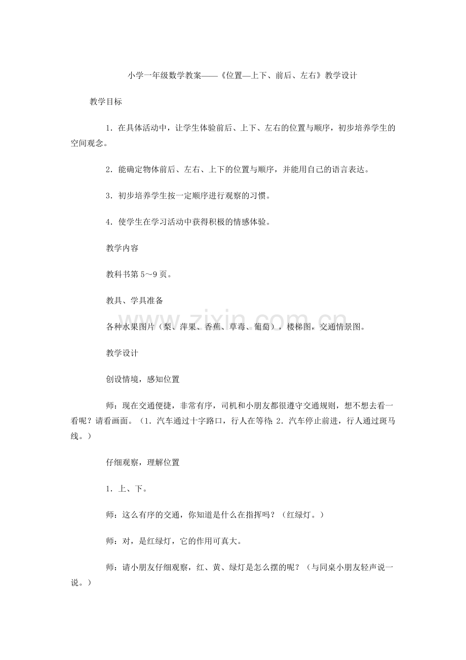 小学一年级数学教案 (2).doc_第1页