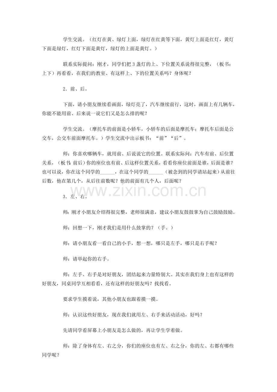 小学一年级数学教案 (2).doc_第2页