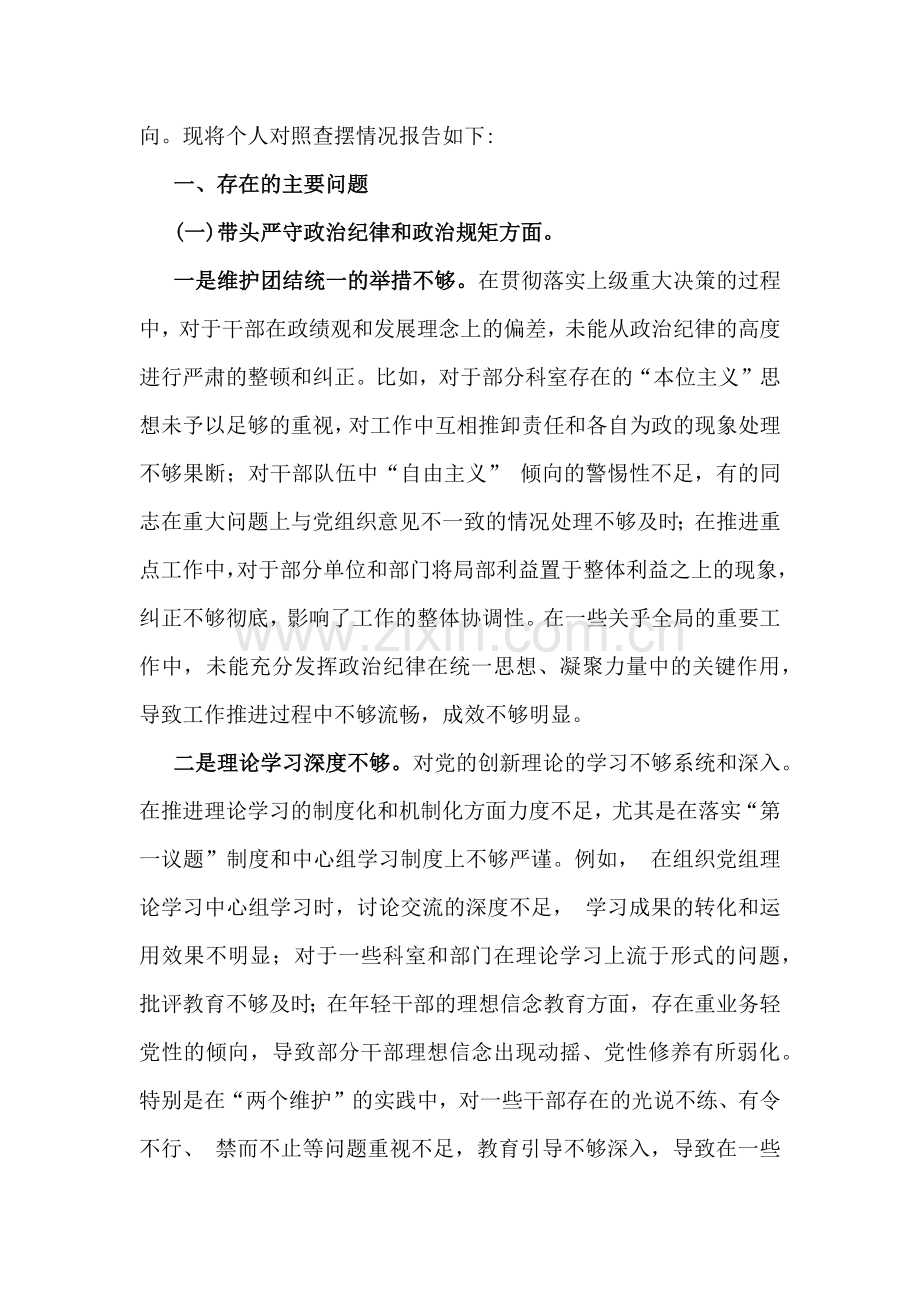 2025年“四个带头”存在的问题、原因分析、改进措施、个人检视解析材料6篇文.docx_第2页