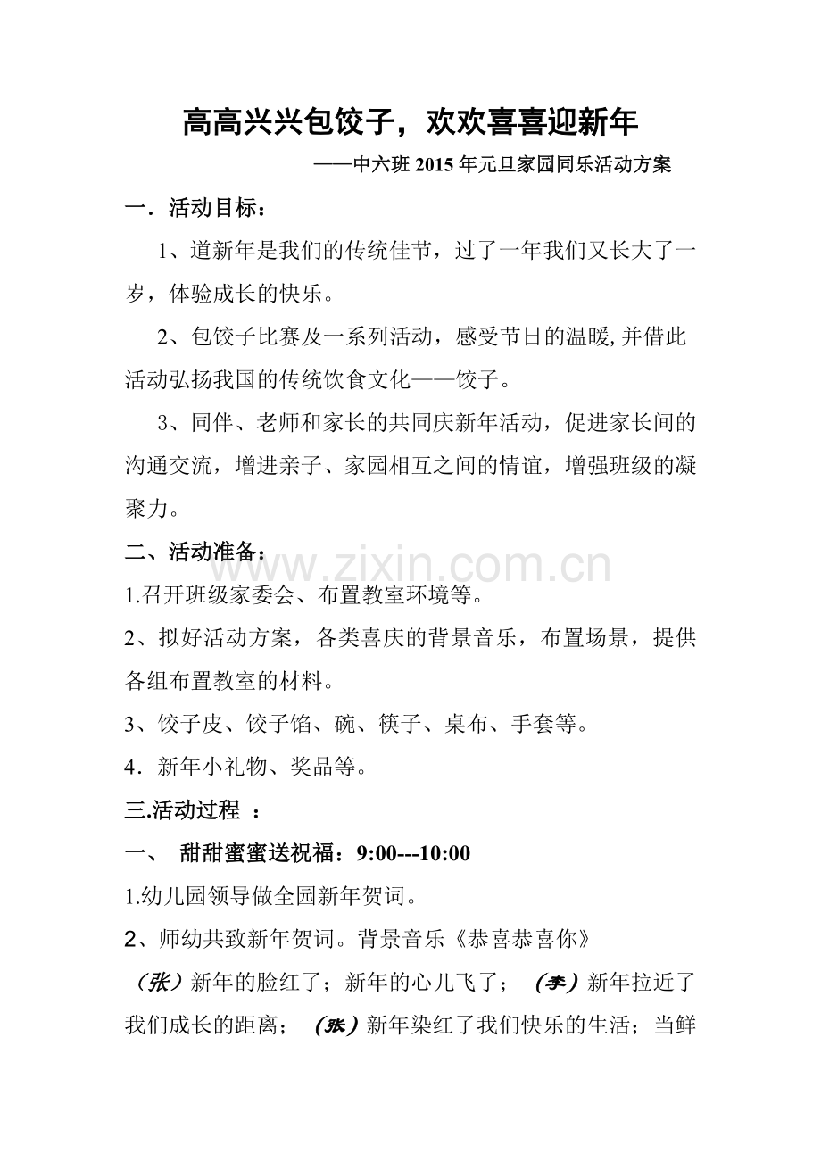 中六班新年方案1.doc_第1页
