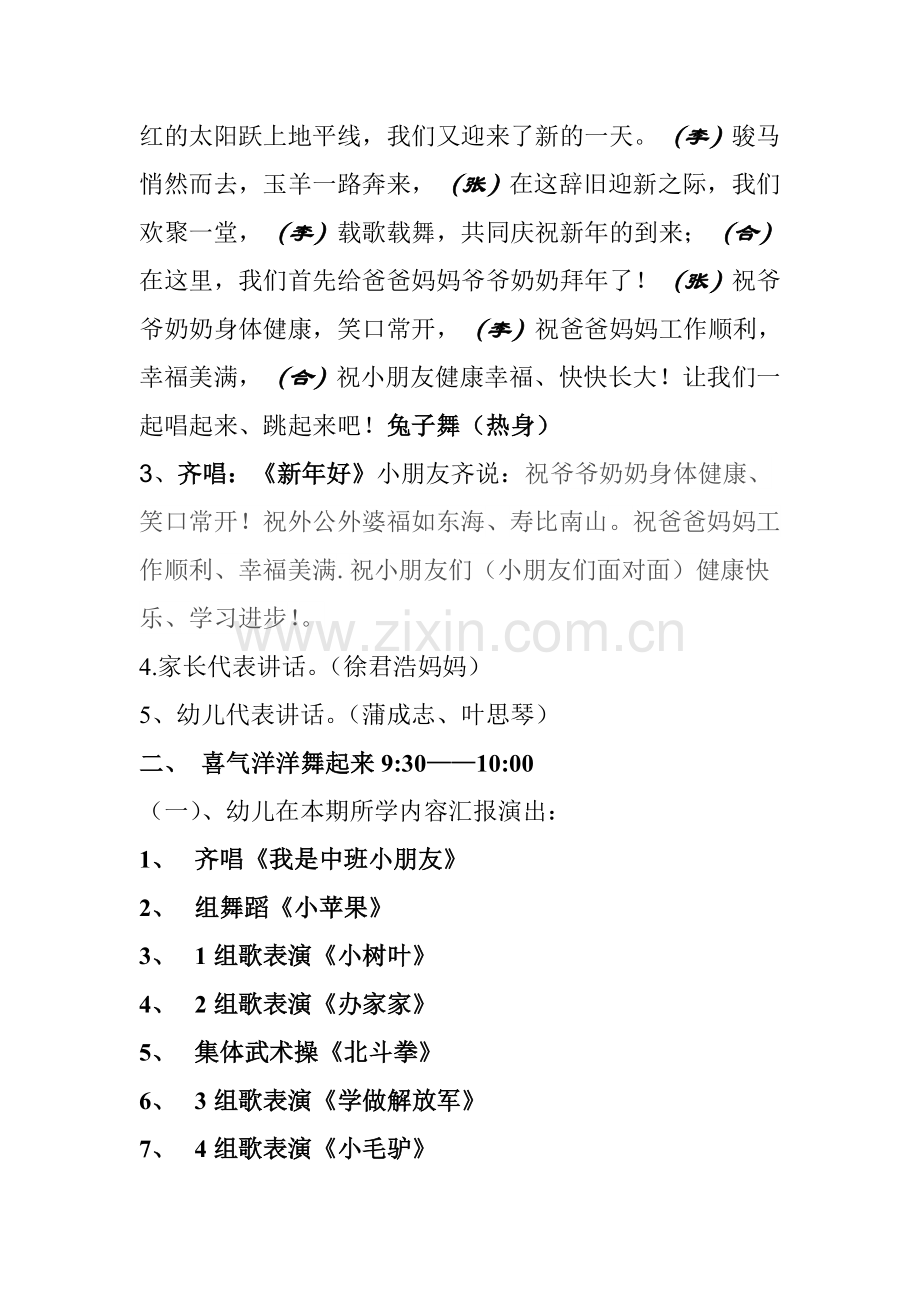 中六班新年方案1.doc_第2页