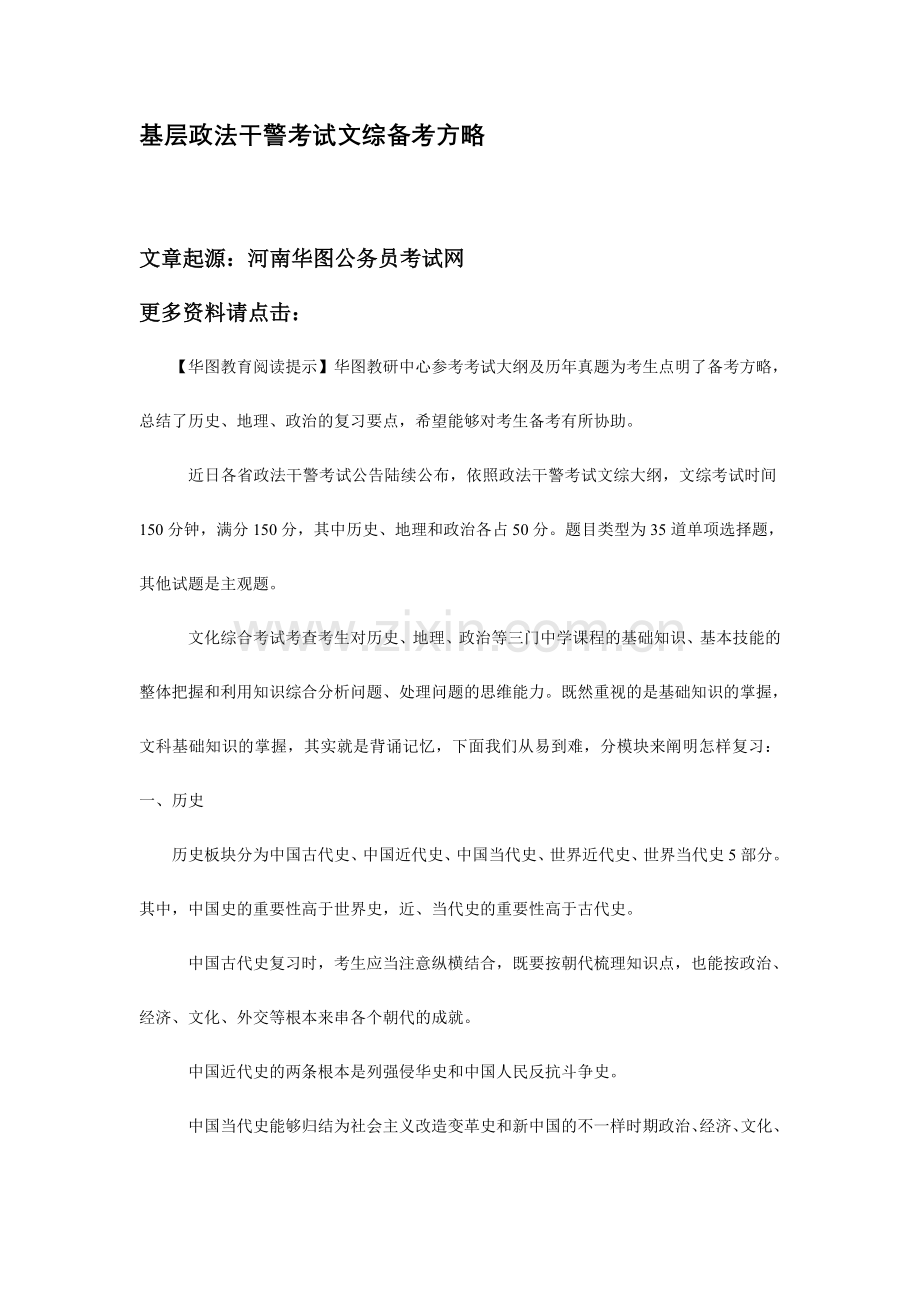 2024年政法干警文宗备考策略.doc_第1页