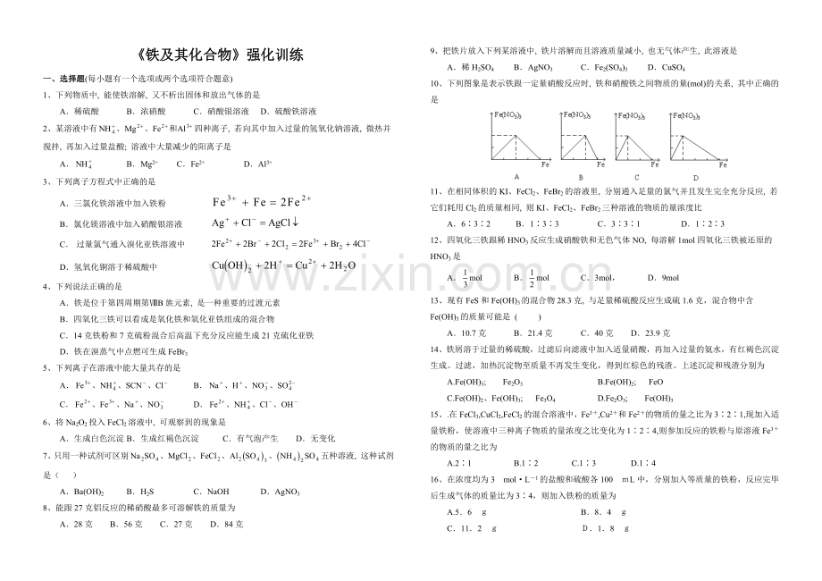 铁及其化合物强化训练.doc_第1页