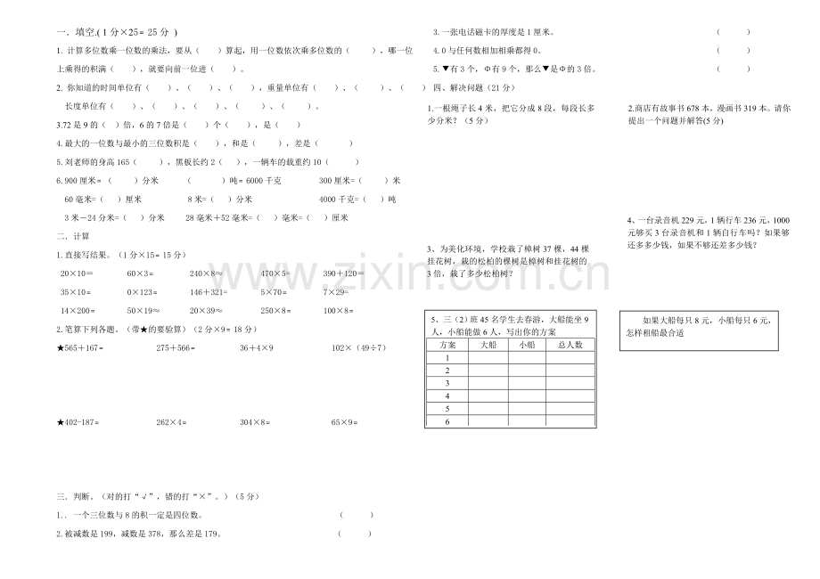 三年级期中数学试卷.doc_第1页