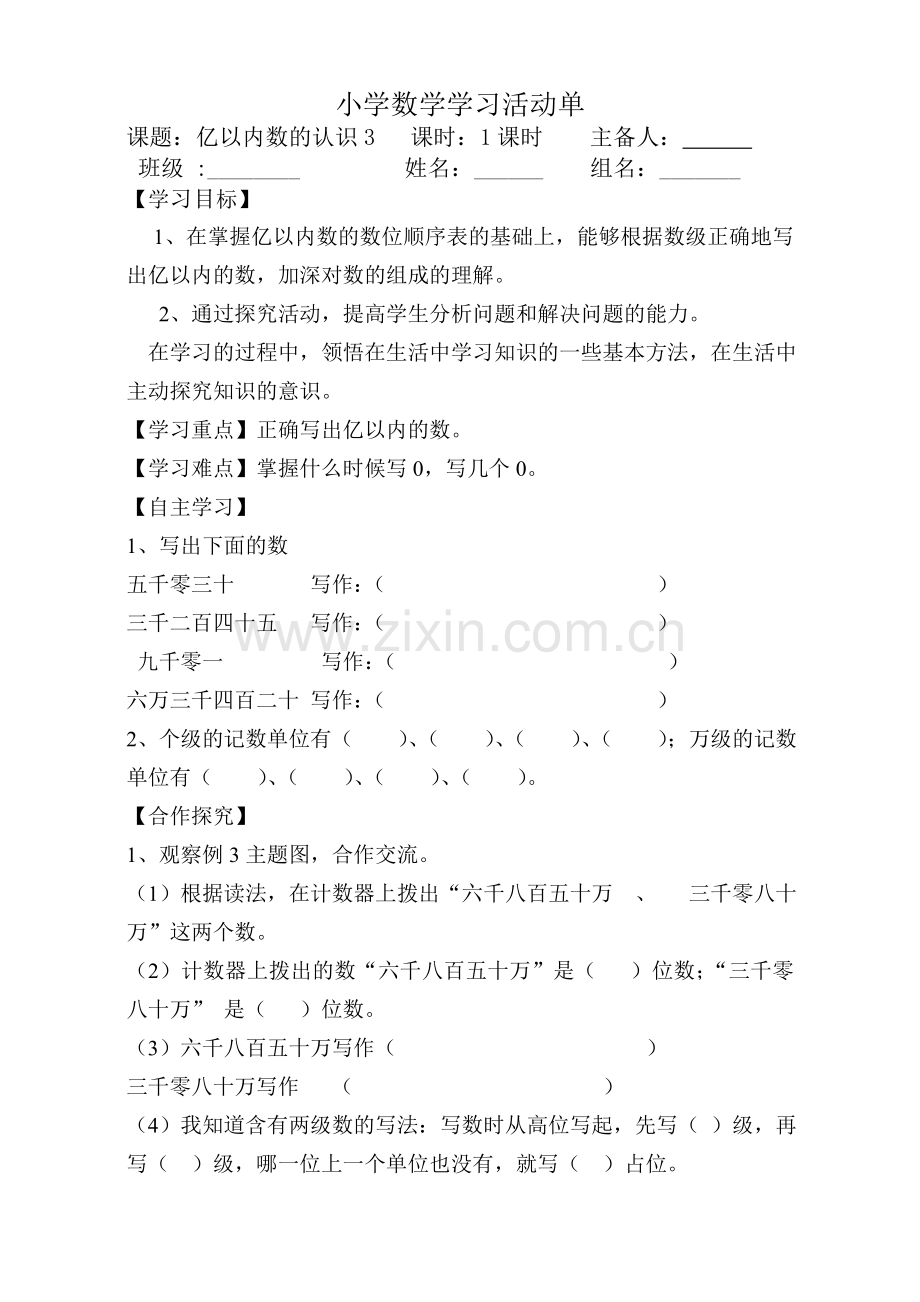 亿以内数的认识3.doc_第1页