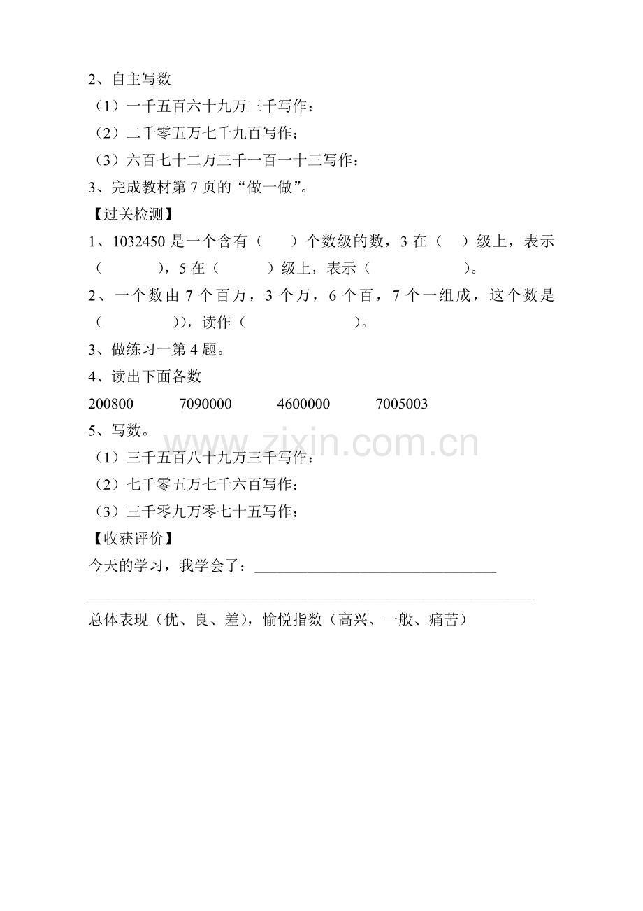 亿以内数的认识3.doc_第2页