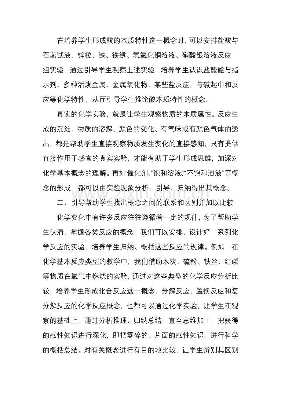 初中化学基本概念的教与学.doc_第2页