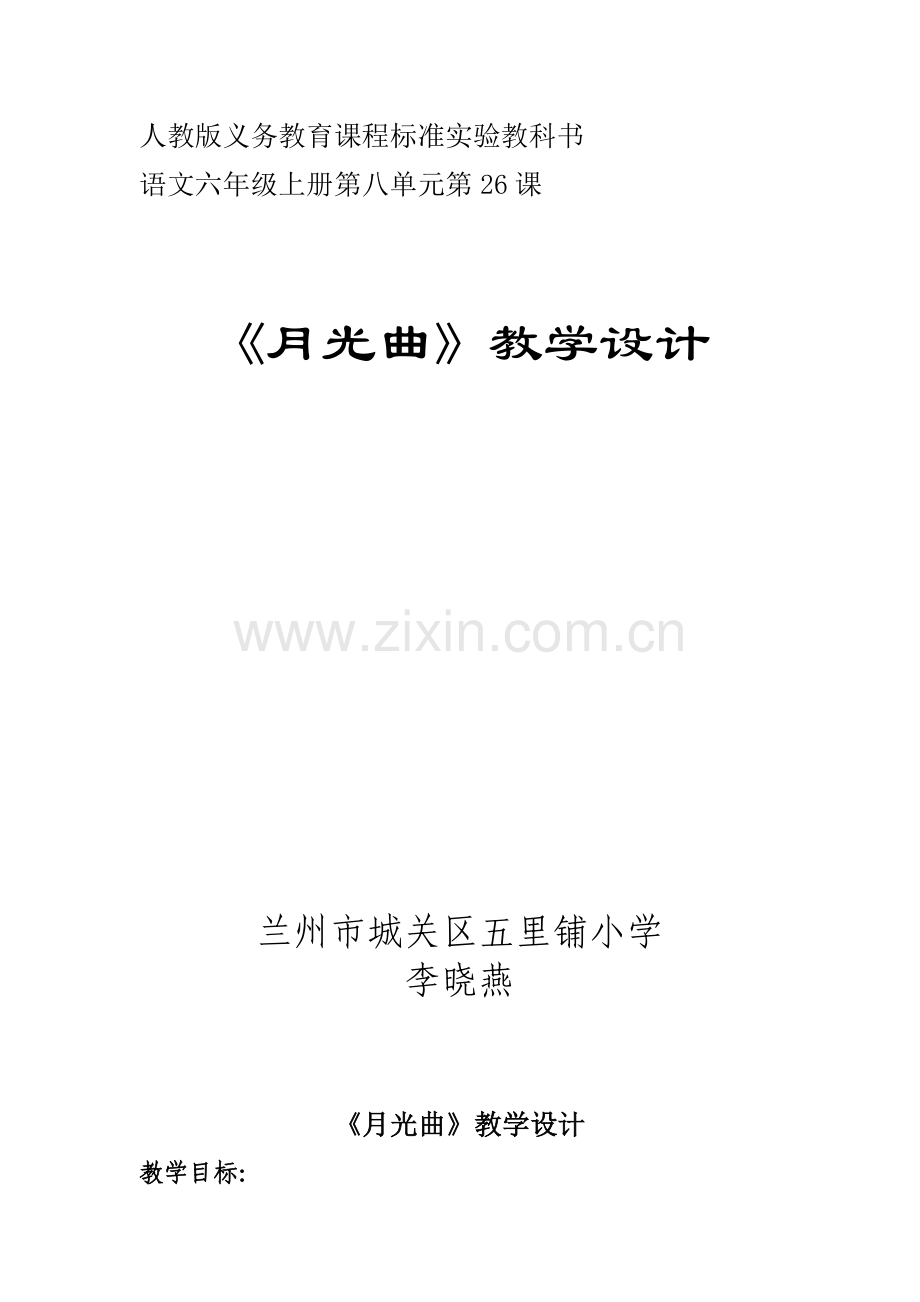《月光曲》—教学设计.doc_第1页