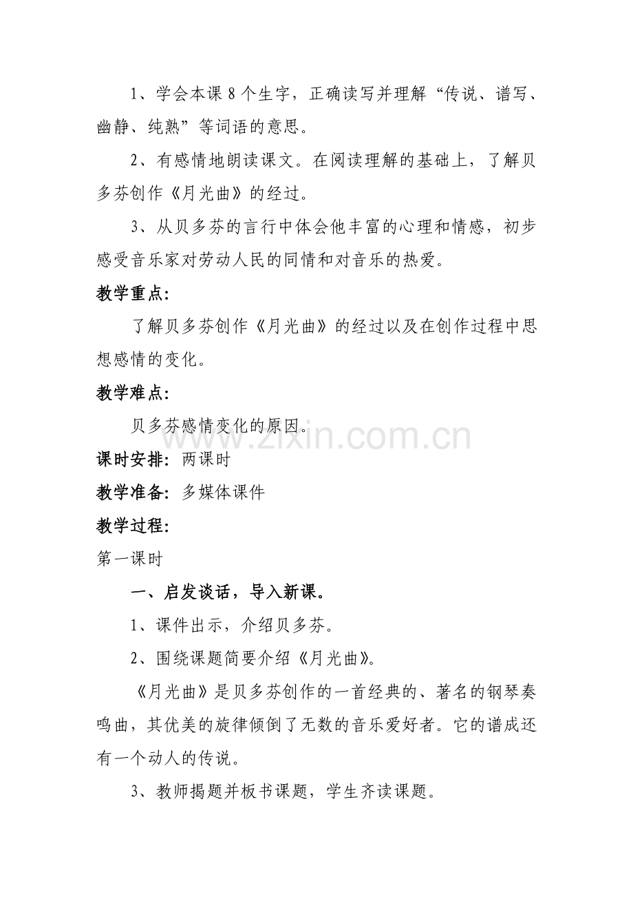《月光曲》—教学设计.doc_第2页