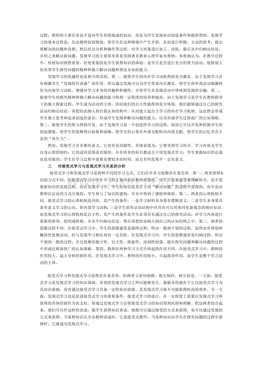 对接受式学习与发现式学习的比较分析.doc_第2页