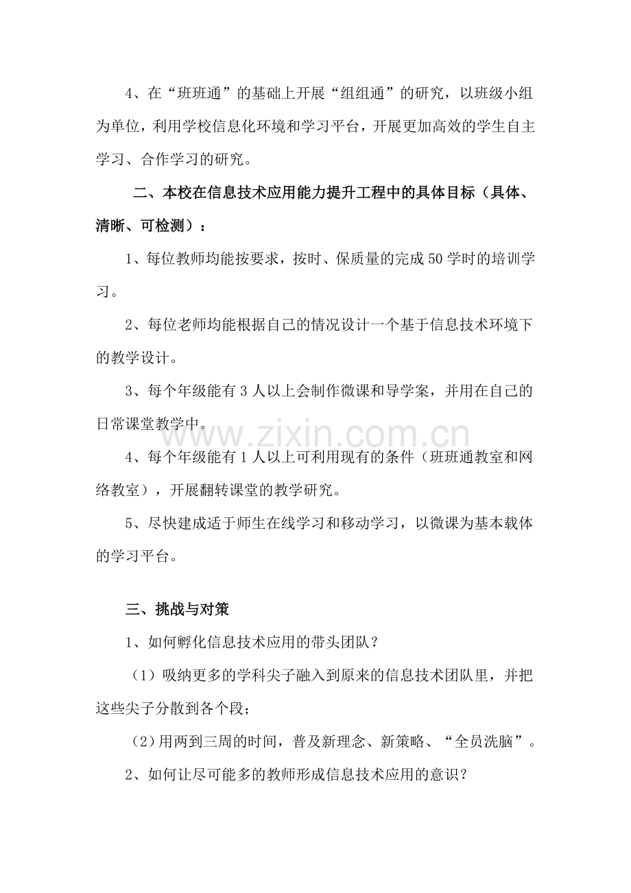 信息技术应用能力实施方案.doc_第2页
