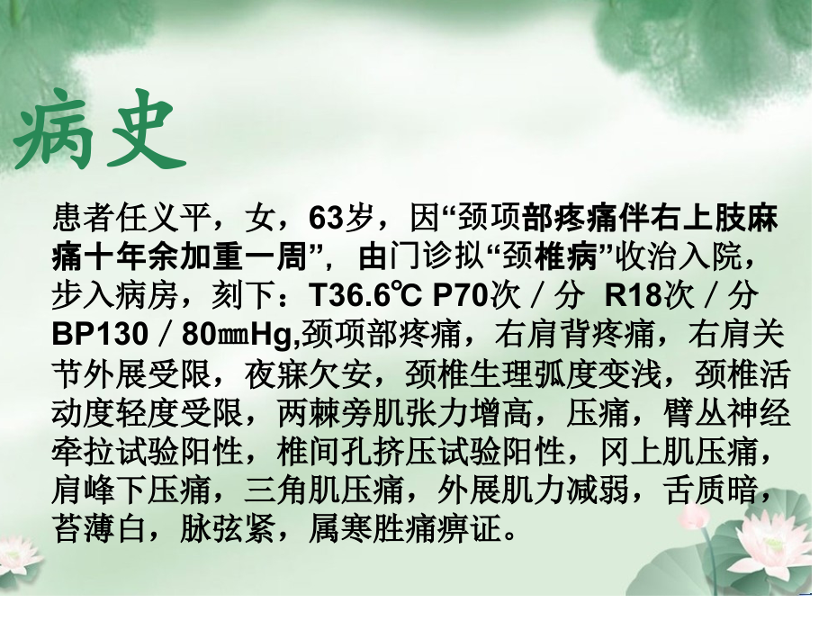 项痹病中医护理查房.ppt_第2页