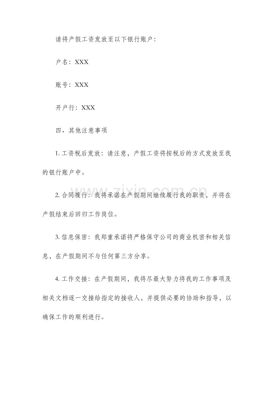 产假工资申请书.docx_第2页