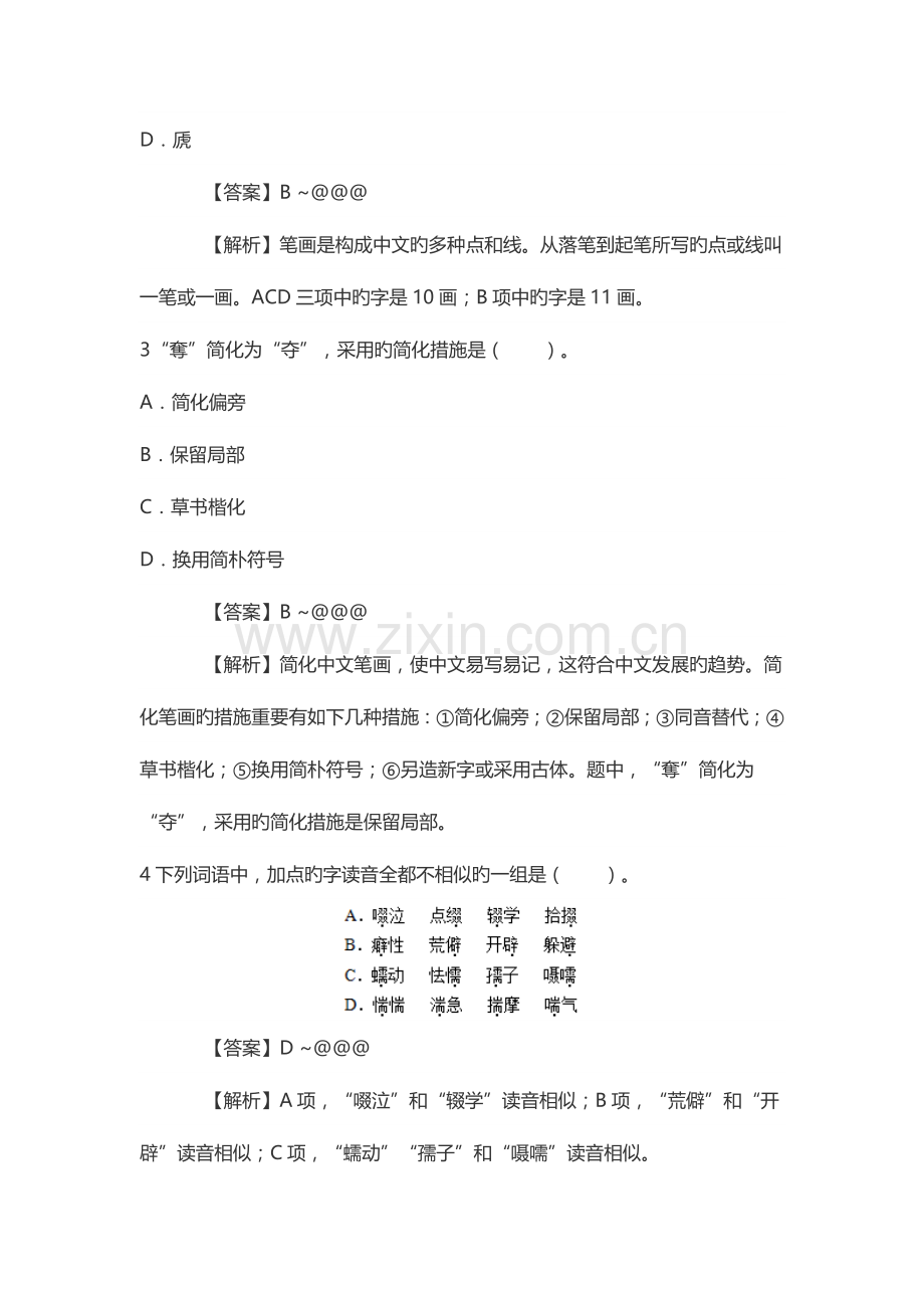 2023年出版专业职业资格考试初级出版专业基础考试模拟模拟真题.doc_第2页
