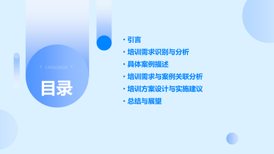 培训需求具体案例分析报告.pptx_第2页
