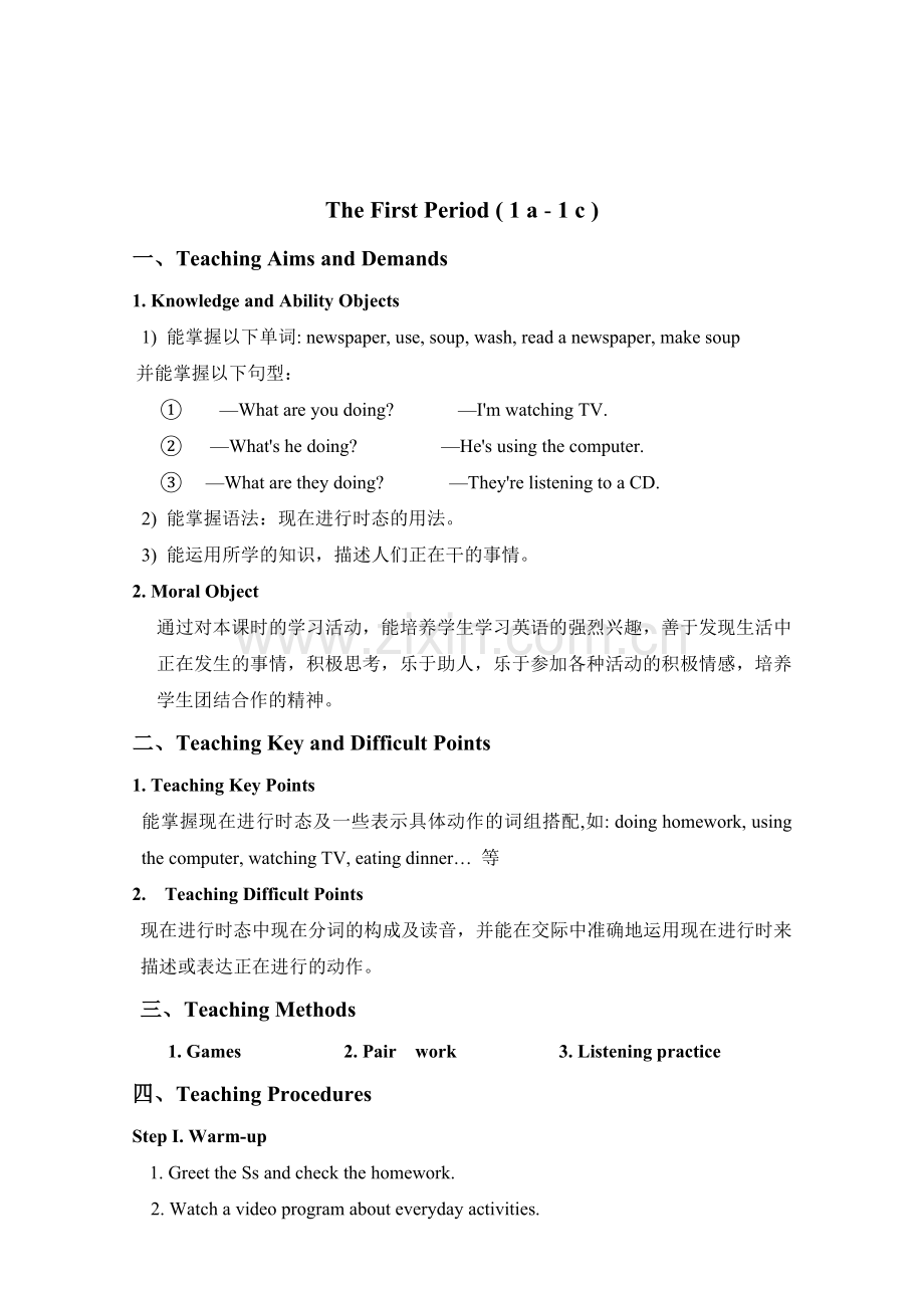 【七年级英语下册】Unit_6_I’m_watching_TV教案_(新版)人教新目标版.doc_第2页