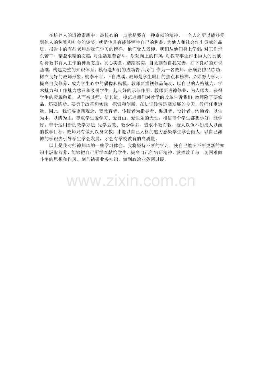 师德师纪学习心得体会.doc_第2页