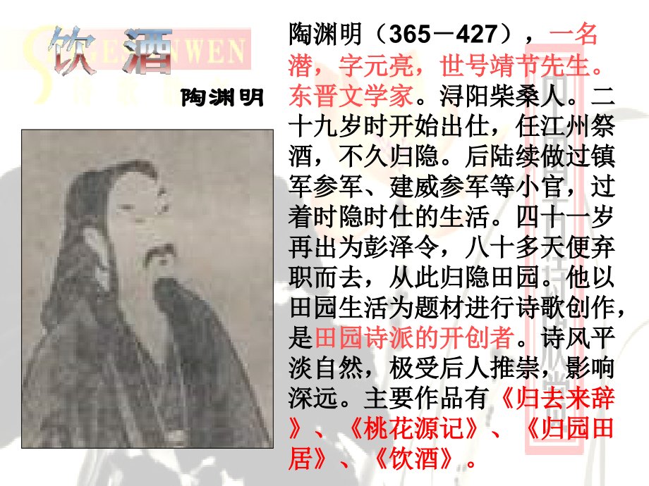 初中二年级语文课件《诗五首》.ppt_第2页