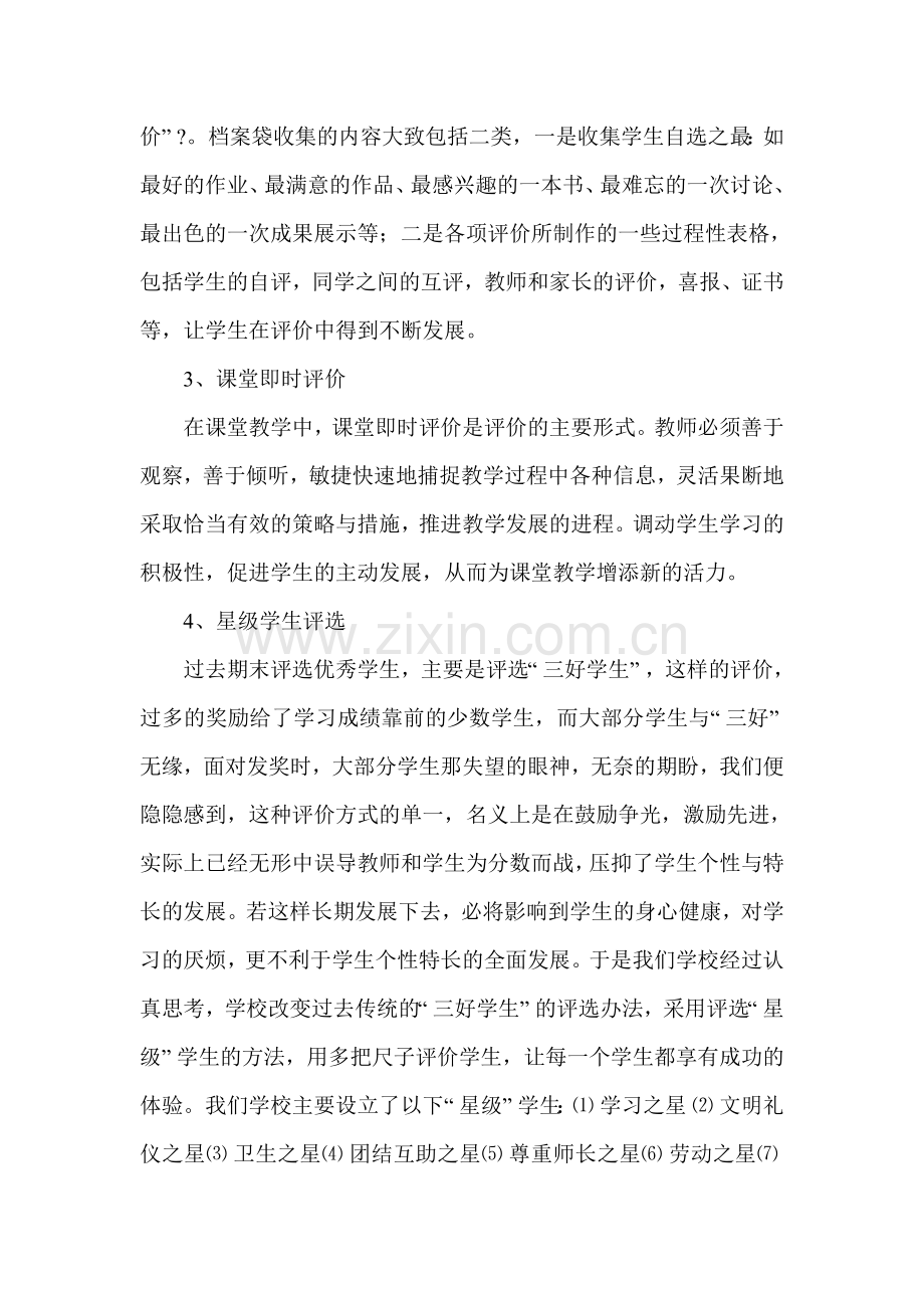 多元化发展评价实施方案.doc_第2页