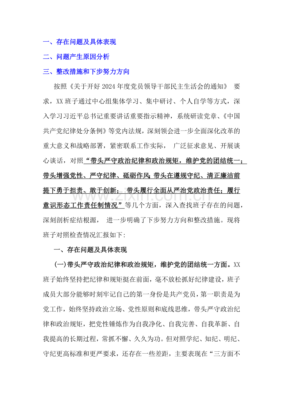 分管农业副乡长、国企领导、医院院长、国企纪委书记2025年“四个带头”个人对照材料6篇文.docx_第2页