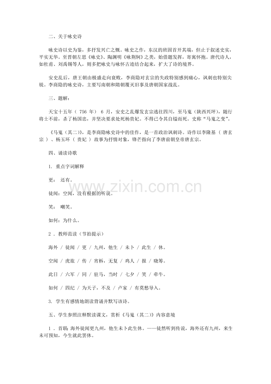 马嵬教学设计.doc_第2页