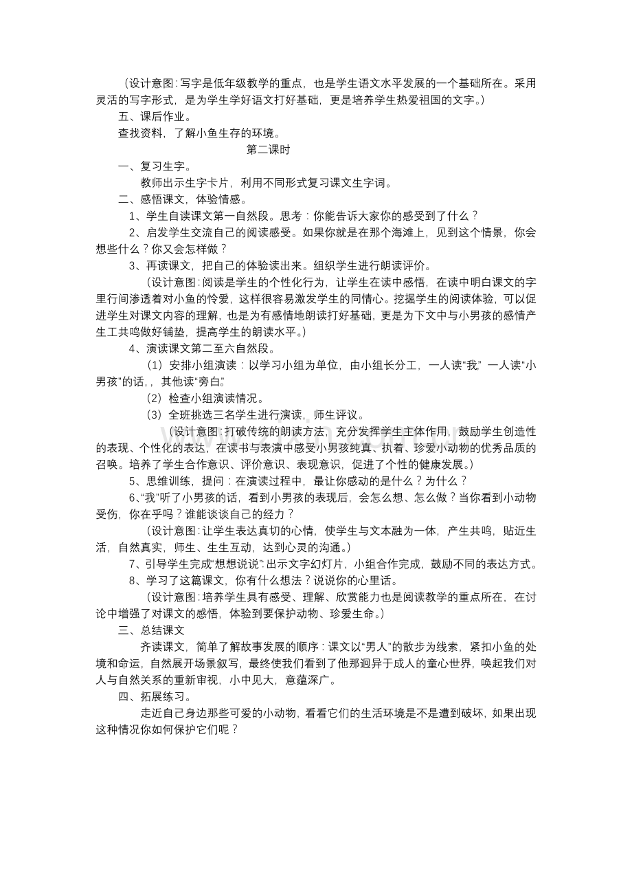 浅水洼里的小鱼 (3).doc_第2页