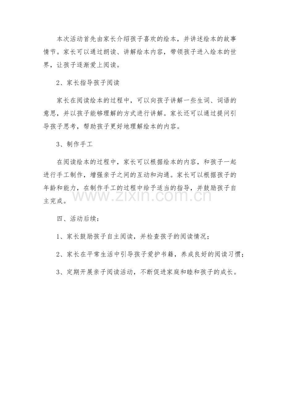 亲子阅读的活动方案.docx_第2页