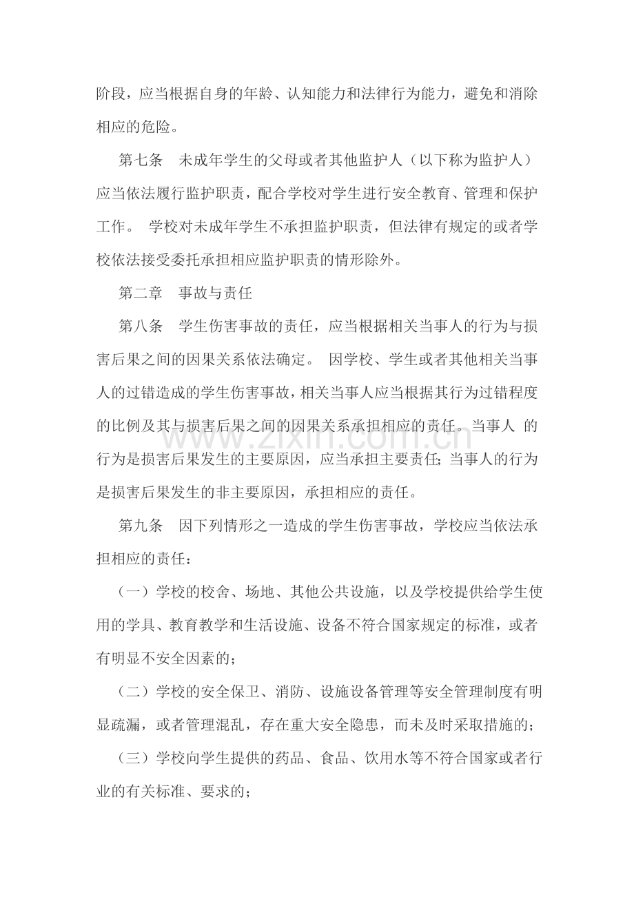 学生意外伤害事故处理办法 (2).doc_第2页